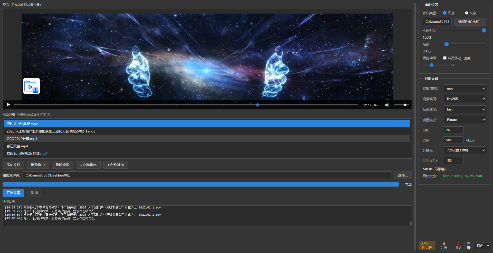 视频批量加水印软件