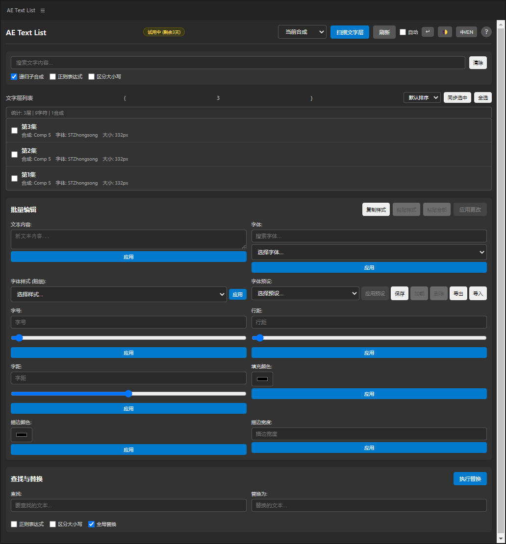 AE批量修改文字-月付